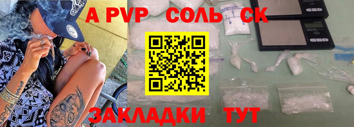 Альфа ПВП Crystall  Вход с VPN  Нефтеюганск  Alpha PVP Crystall 