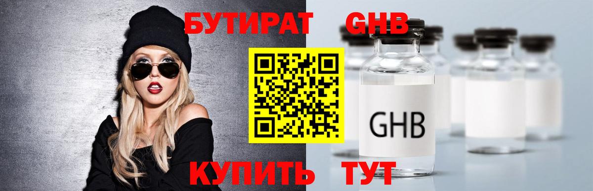 Бутират GHB Нефтеюганск