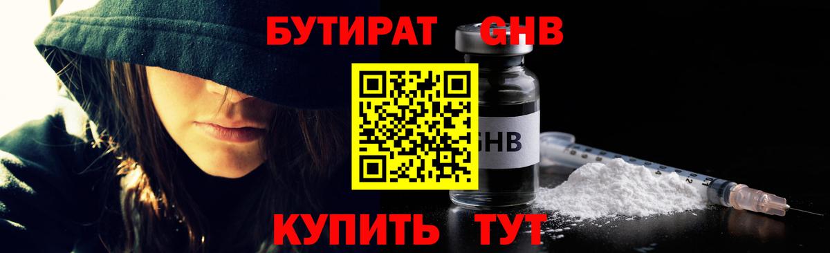 Нефтеюганск  Бутират жидкий экстази  Вход с VPN 