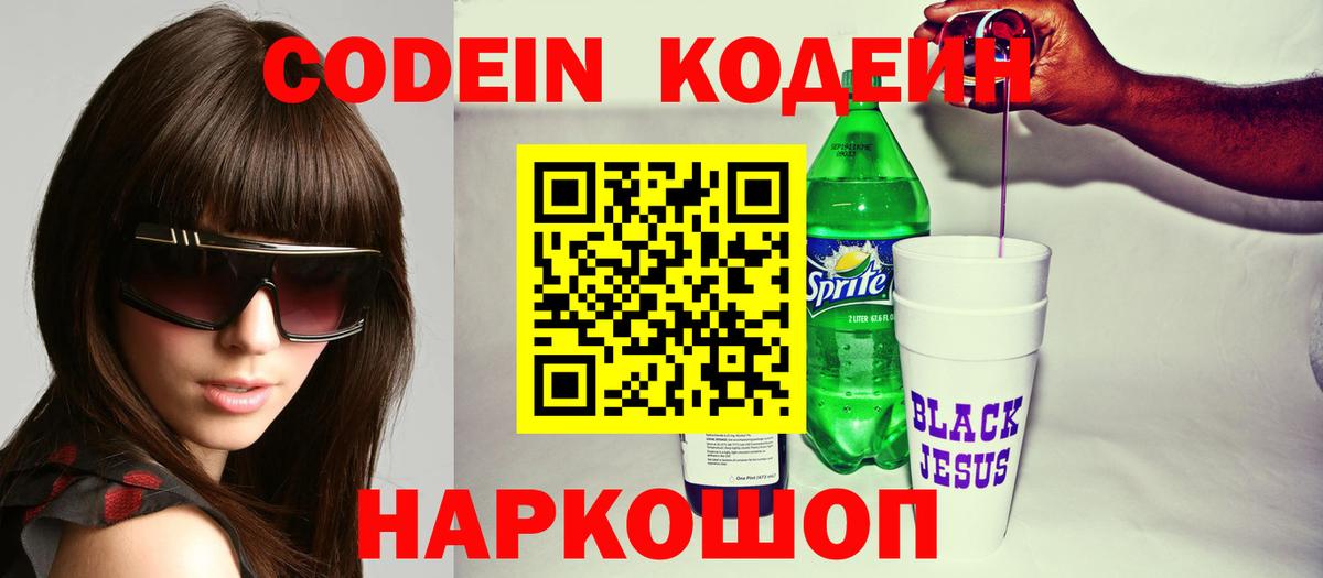 где найти наркотики  Codein напиток Lean (лин)  Вход с VPN  Нефтеюганск  Кодеин Purple Drank 